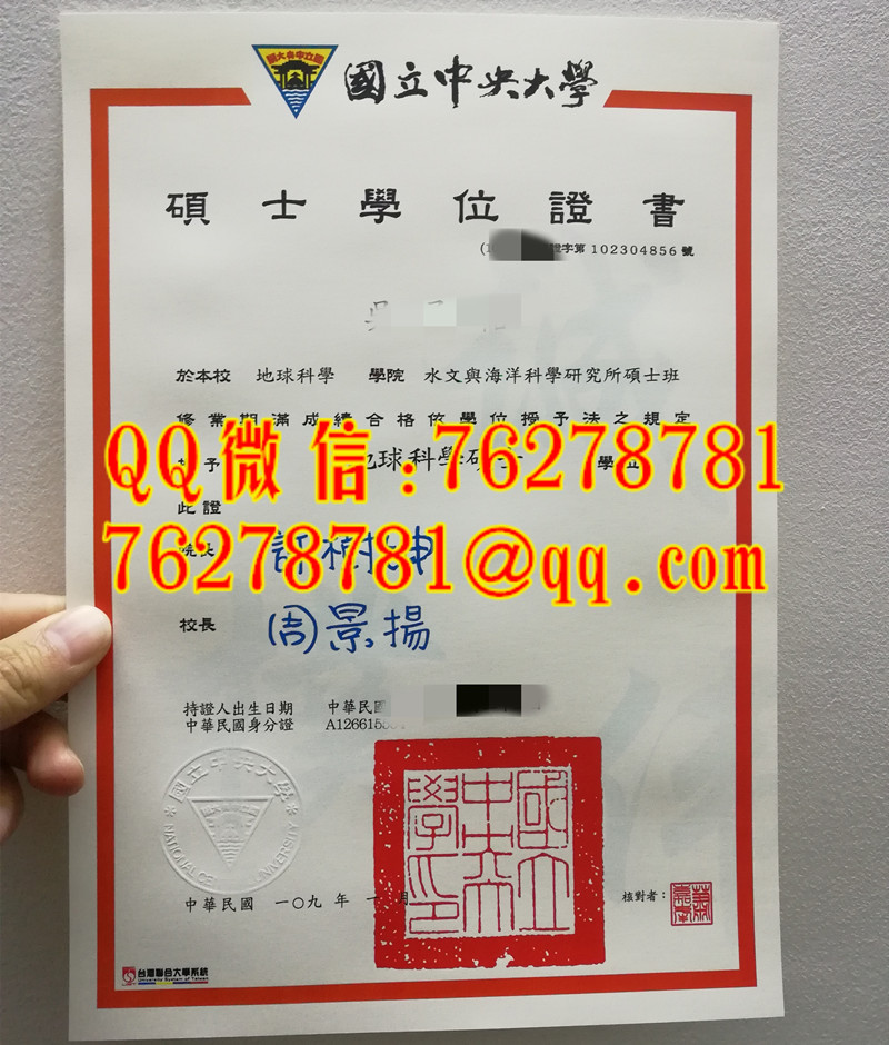 國立中央大學畢業證水文與海洋科學地球科學碩士學位證書