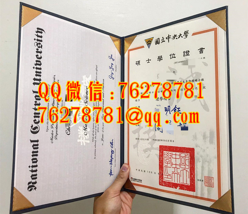 國立中央大學畢業證大氣物理理學碩士雙語學位證書