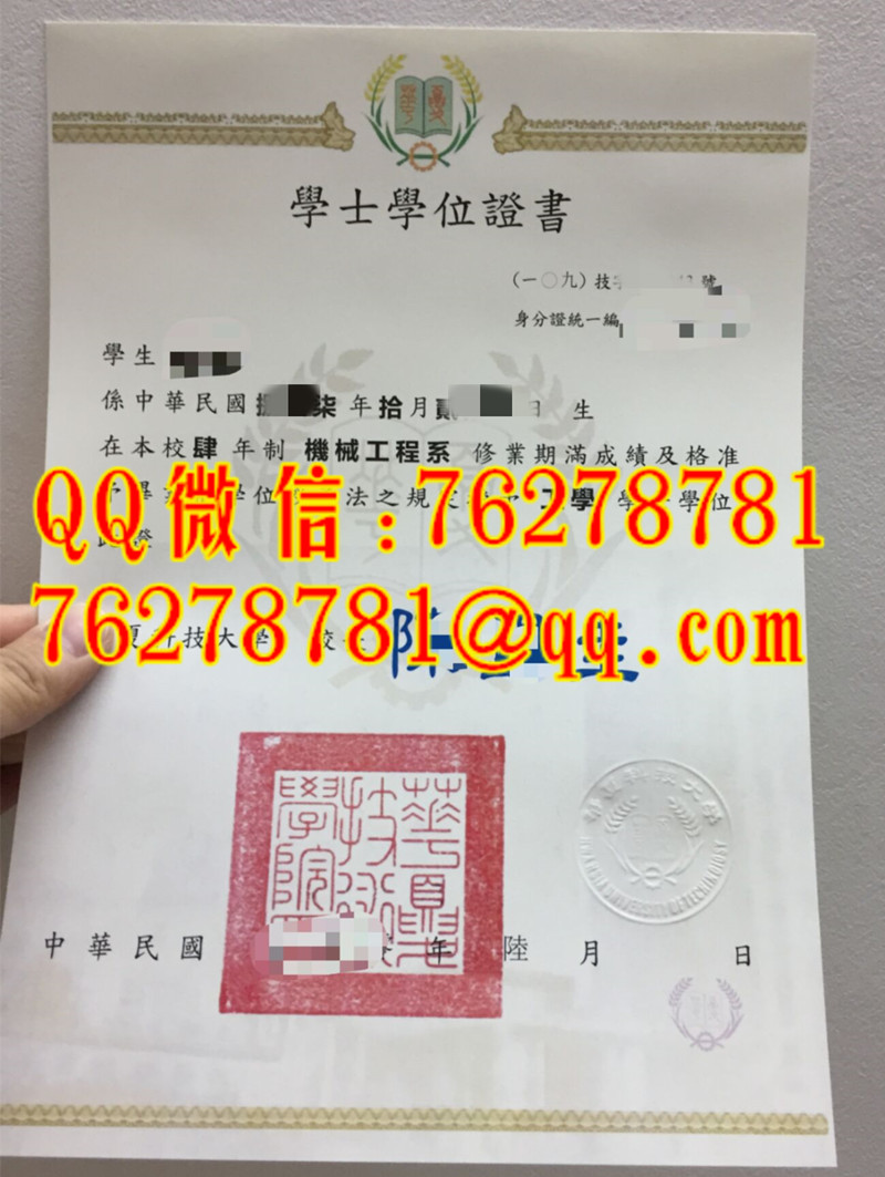 華夏科技大學畢業證機械工程工學學士學位證書