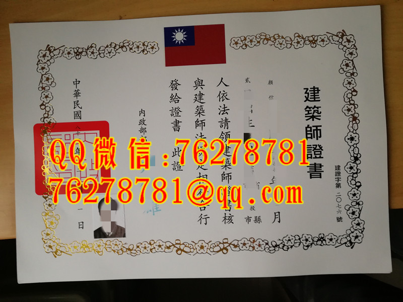 台湾建筑师证书，台湾地区建筑师资格证书