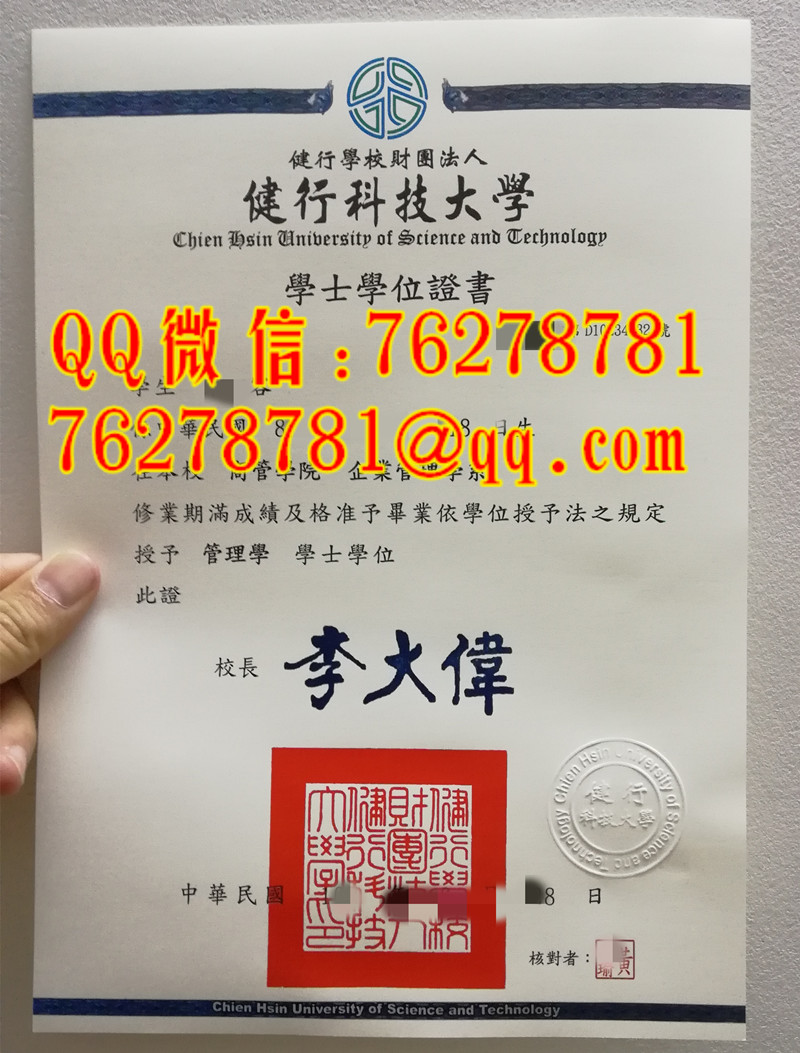 台湾健行科技大学毕业证企业管理系管理学学士学位证书