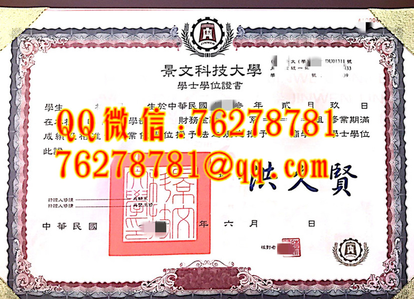 台湾景文科技大学毕业证财务金融系商学学士学位证书