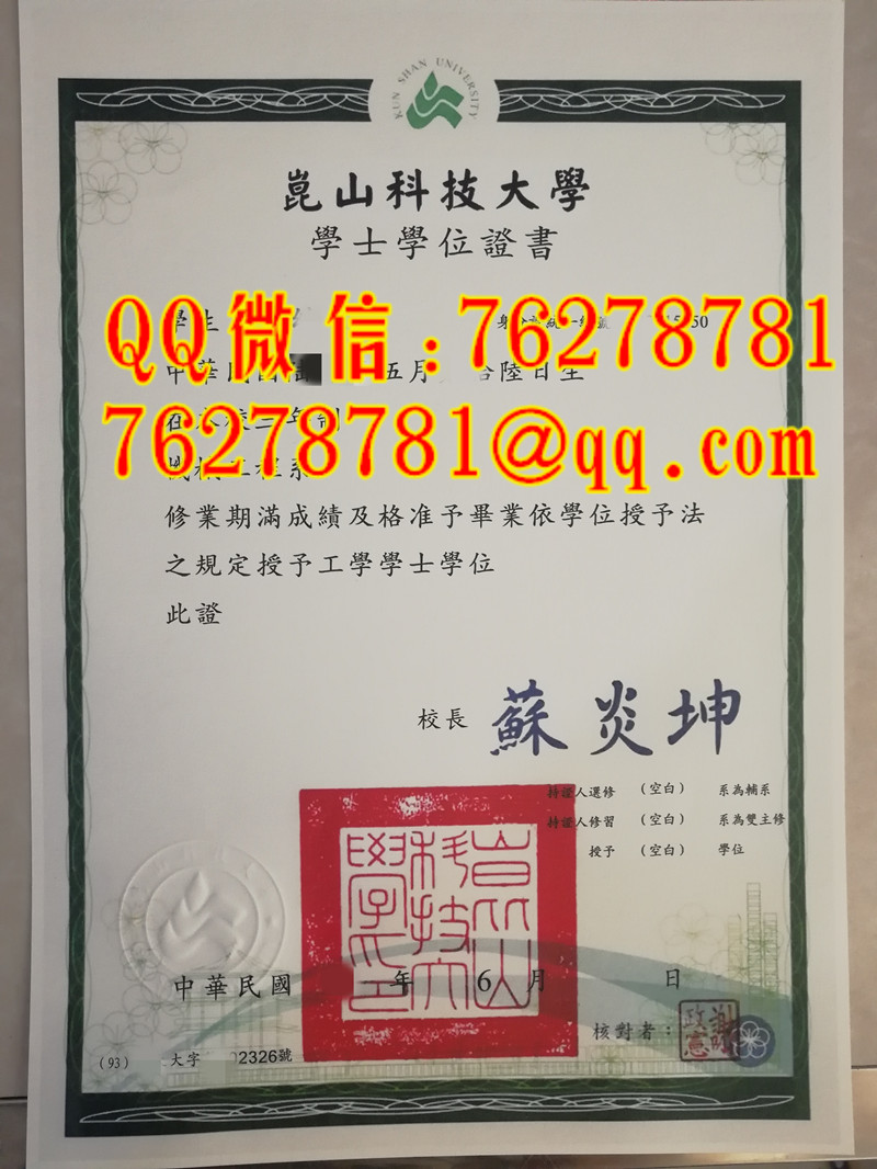 崑山科技大學畢業證三年制機械工程系工學士學位證書