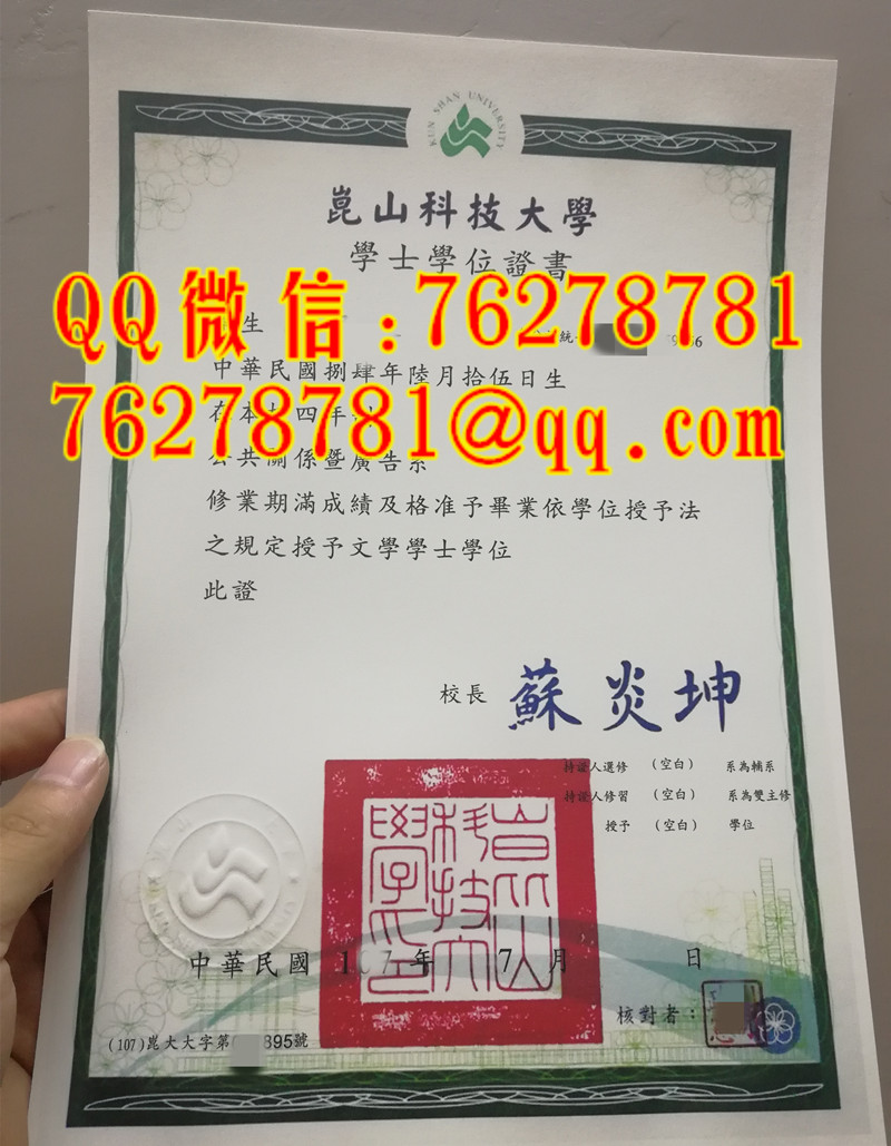崑山科技大學畢業證四年制公共關係暨廣告系文學士學位證書
