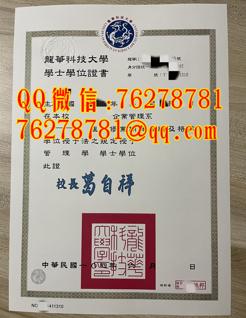 龍華科技大學畢業證企業管理系管理學士學位證書