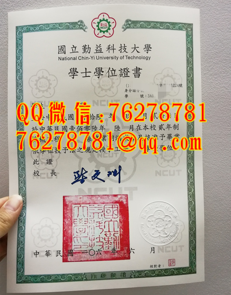 國立勤益科技大學畢業證學士學位證書