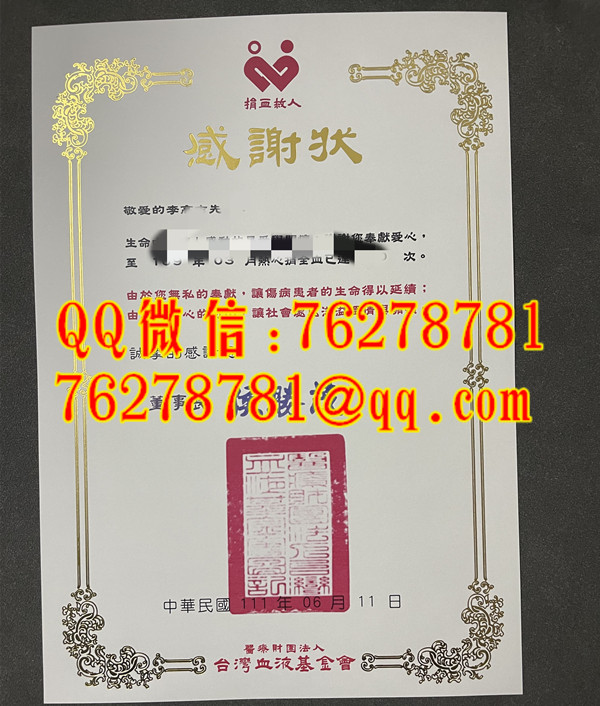 醫療財團法人台灣血液基金會捐血感謝狀