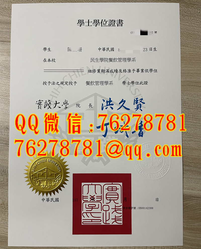 臺湾實踐大學畢業證餐飲管理學士學位證書