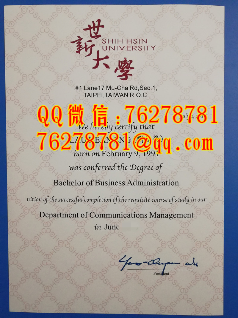 臺湾世新大學畢業證傳播管理學系中英學士證書