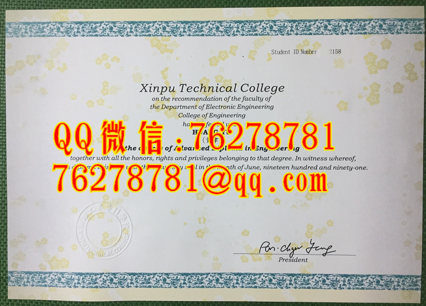 新埔工業專科學校英文畢業證書