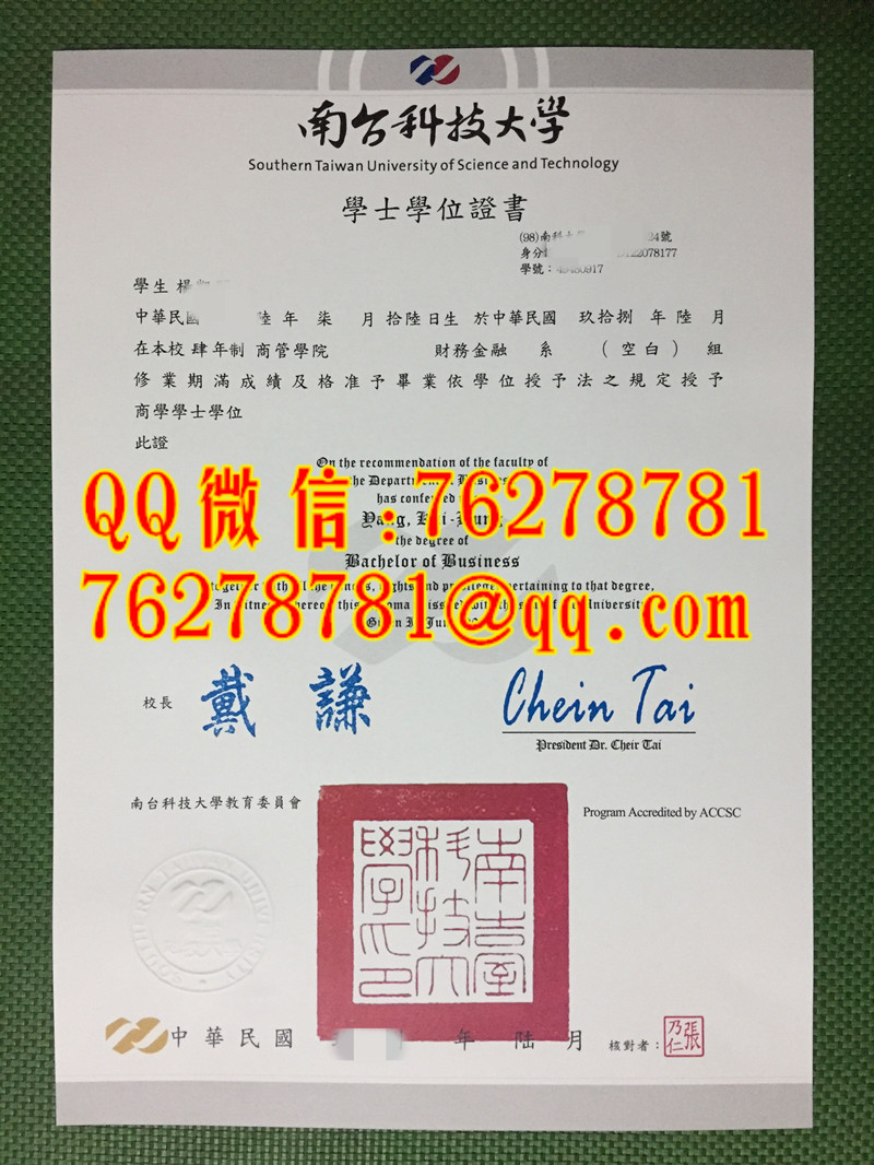 南台科技大学财务金融商学士双语学位证翻译