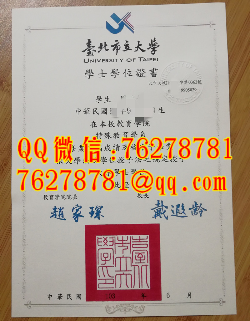 台北市立大学特殊教育文学士学位证翻译