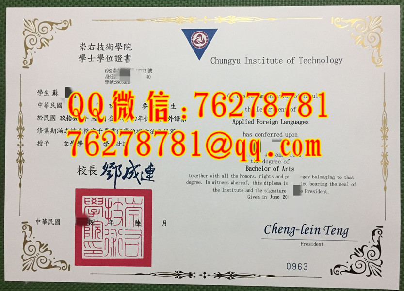 台湾崇右技术学院毕业证应用外语系文学士双语学士学位证书
