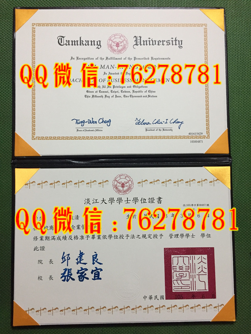 台湾淡江大学毕业证企业管理系管理学学士双语学士学位证书