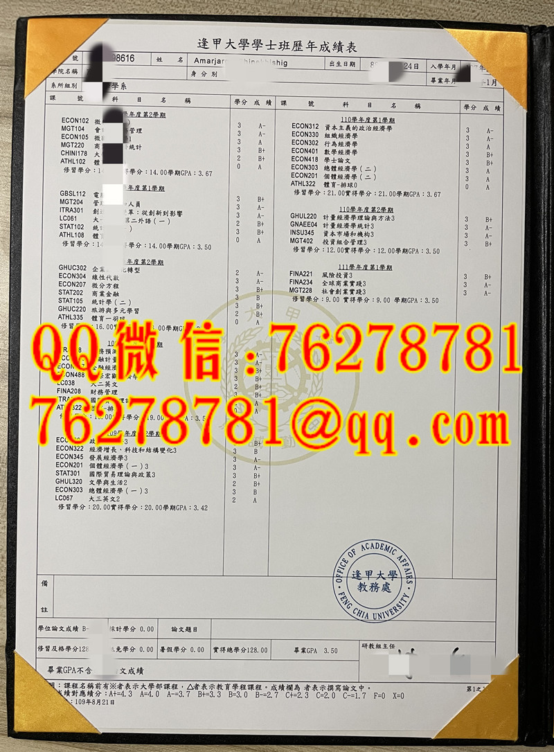 台湾逢甲大学成绩单经济学系本科