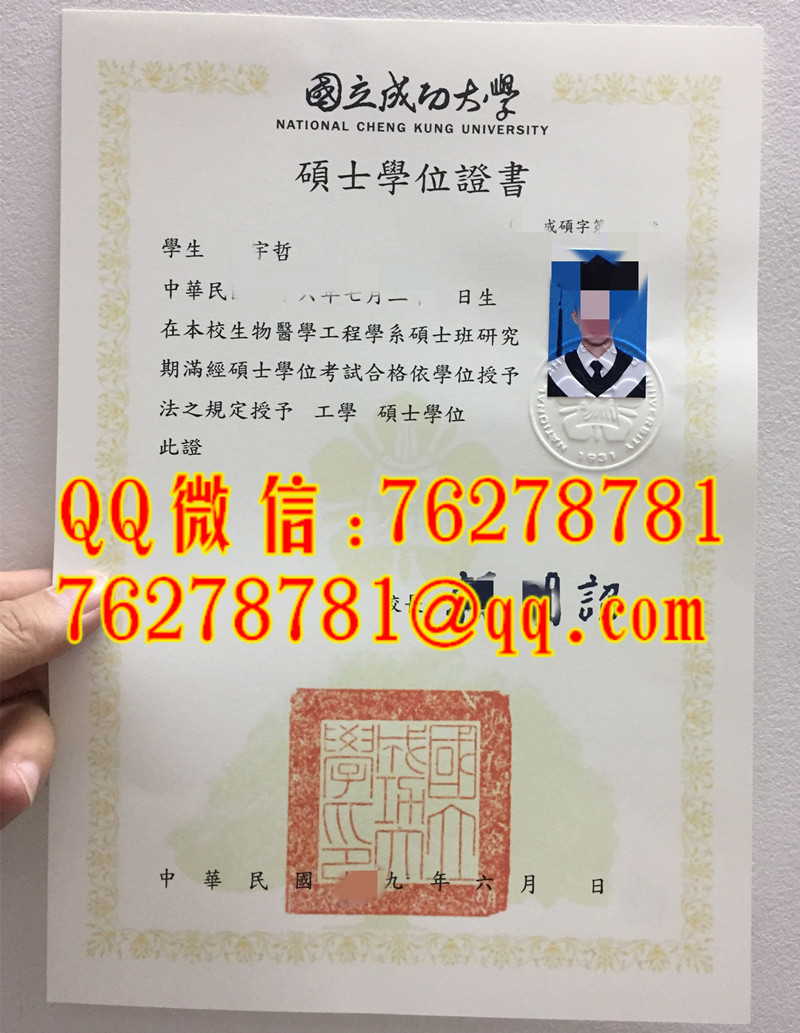 国立成功大学毕业证生物医学工程硕士工学硕士学位证书