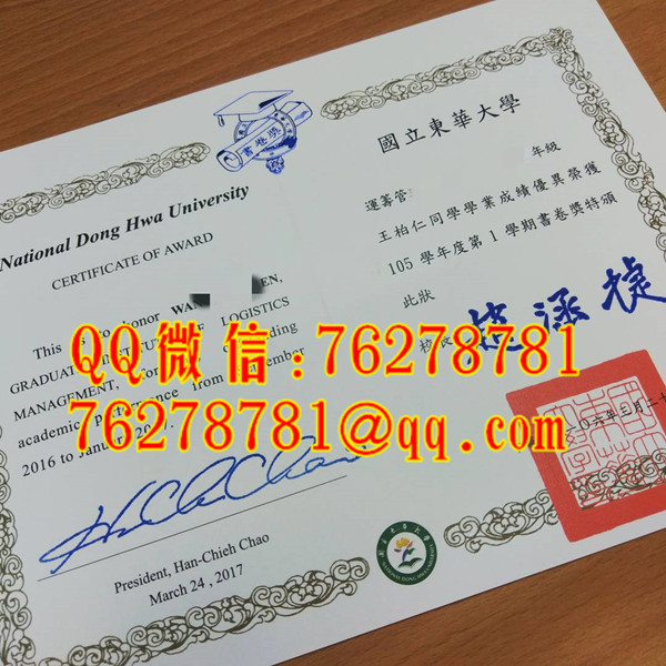 国立东华大学运筹管理研究所书卷奖荣誉奖状