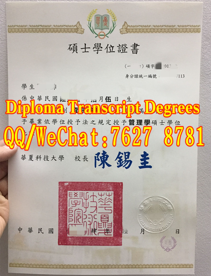 華夏科技大學 碩士學位證書｜Hua Hsia University Master of Management Diploma