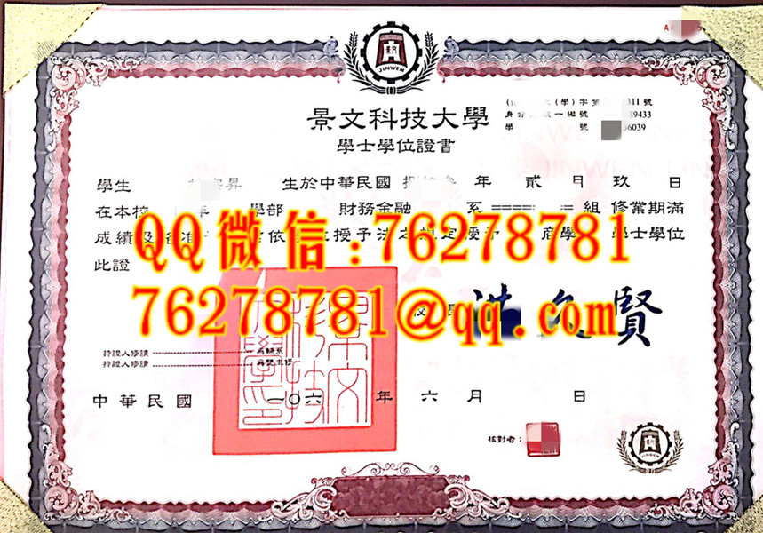 景文科技大學雙語學位證書｜Jinwen University Bachelor of Business Diploma