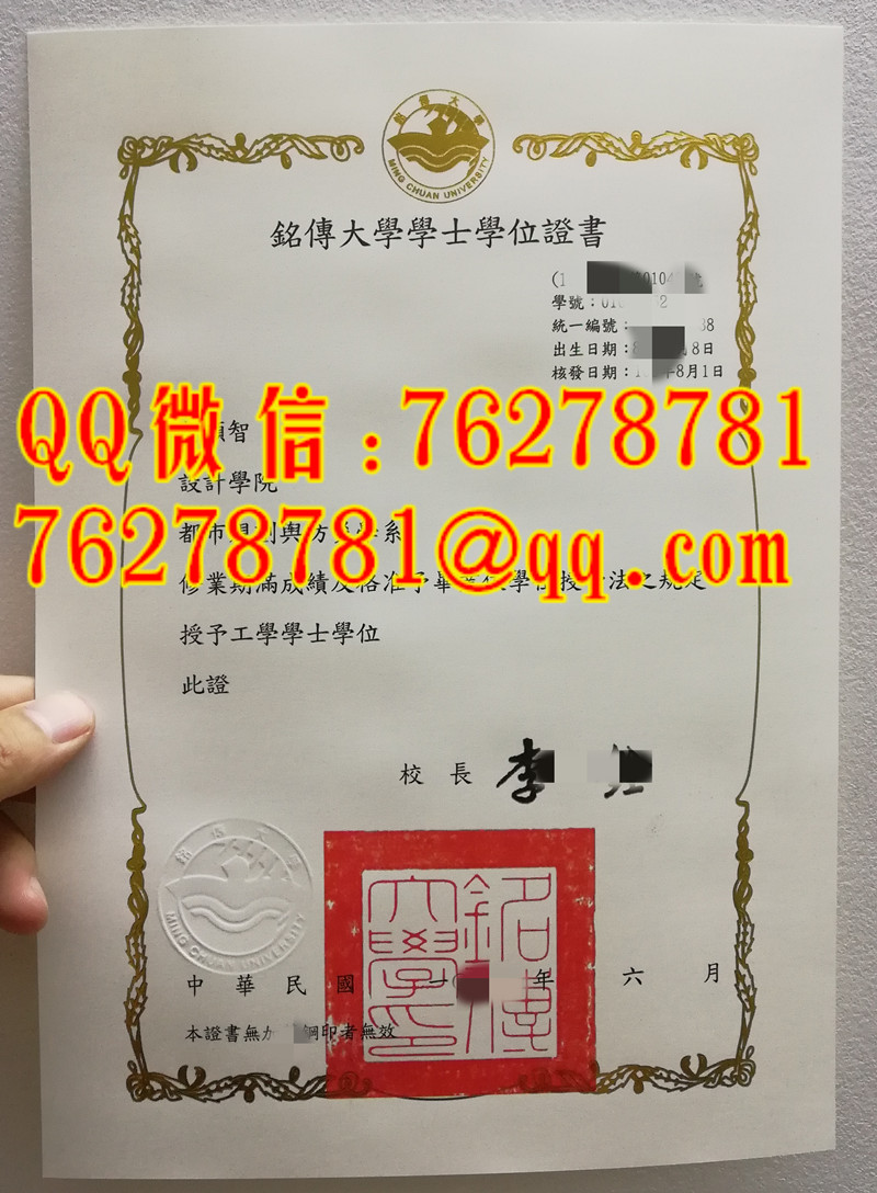 台湾铭传大学设计学院本科毕业证实拍 | Ming Chuan University Urban Planning Diploma Template
