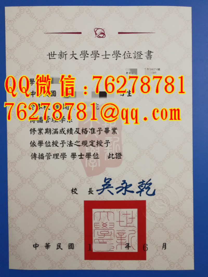 世新大学传播管理学学士毕业证实拍 | Shih Hsin University Communication Diploma Template