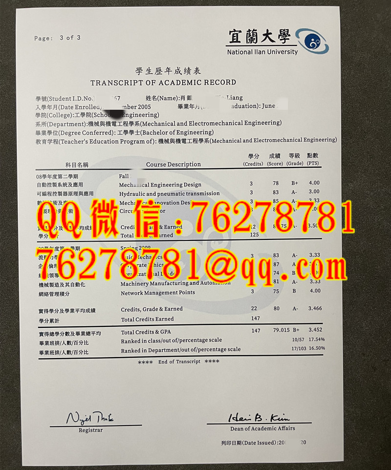 国立宜兰大学成绩单机械与机电工程学士完整历年成绩单