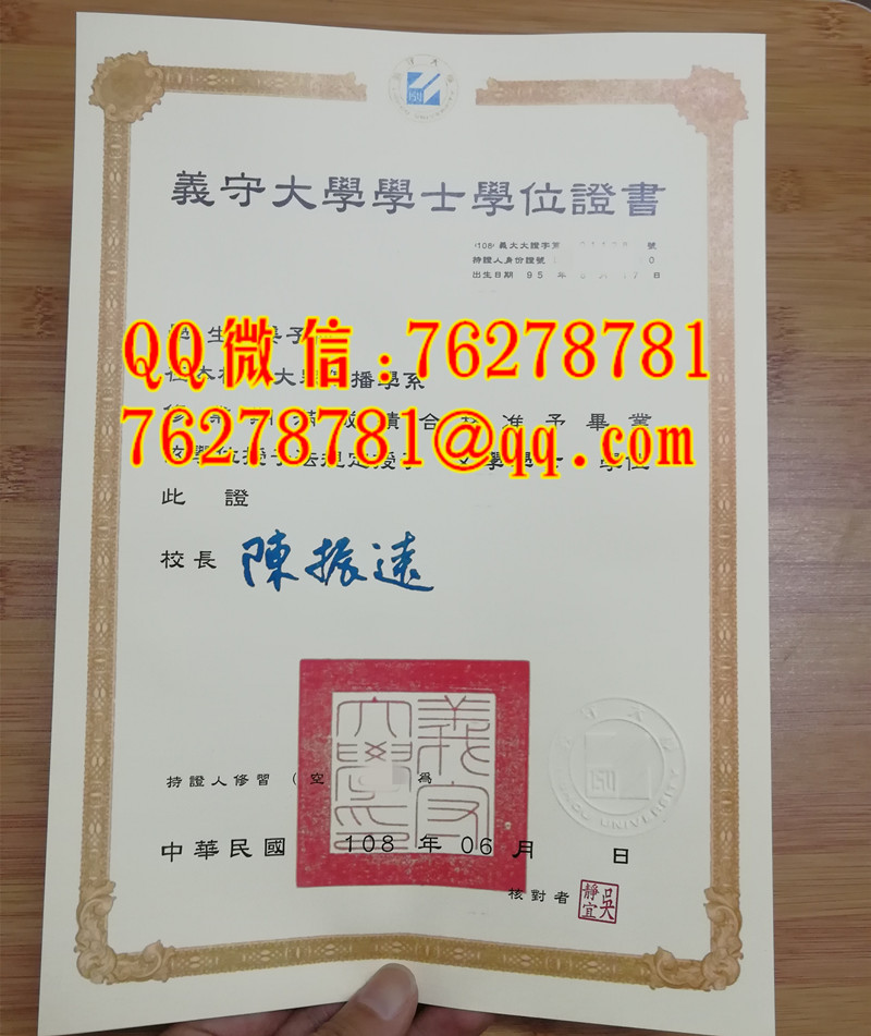 台湾义守大学毕业证大众传播学文学士原版学士学位证书