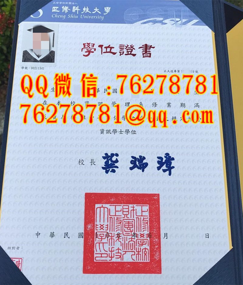 台湾正修科技大学毕业证资讯管理系资讯学士民国 106 年原版学位证书