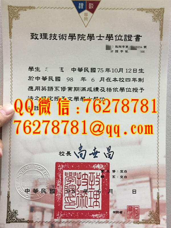 致理技术学院应用英语系文学学士学位证书｜2009 原版台湾毕业证