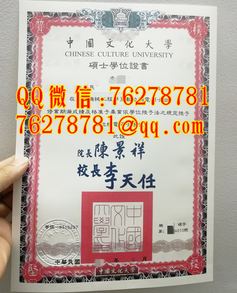 中国文化大学机械工程系数位机电硕士学位证书｜2006 台湾原版硕士毕业证