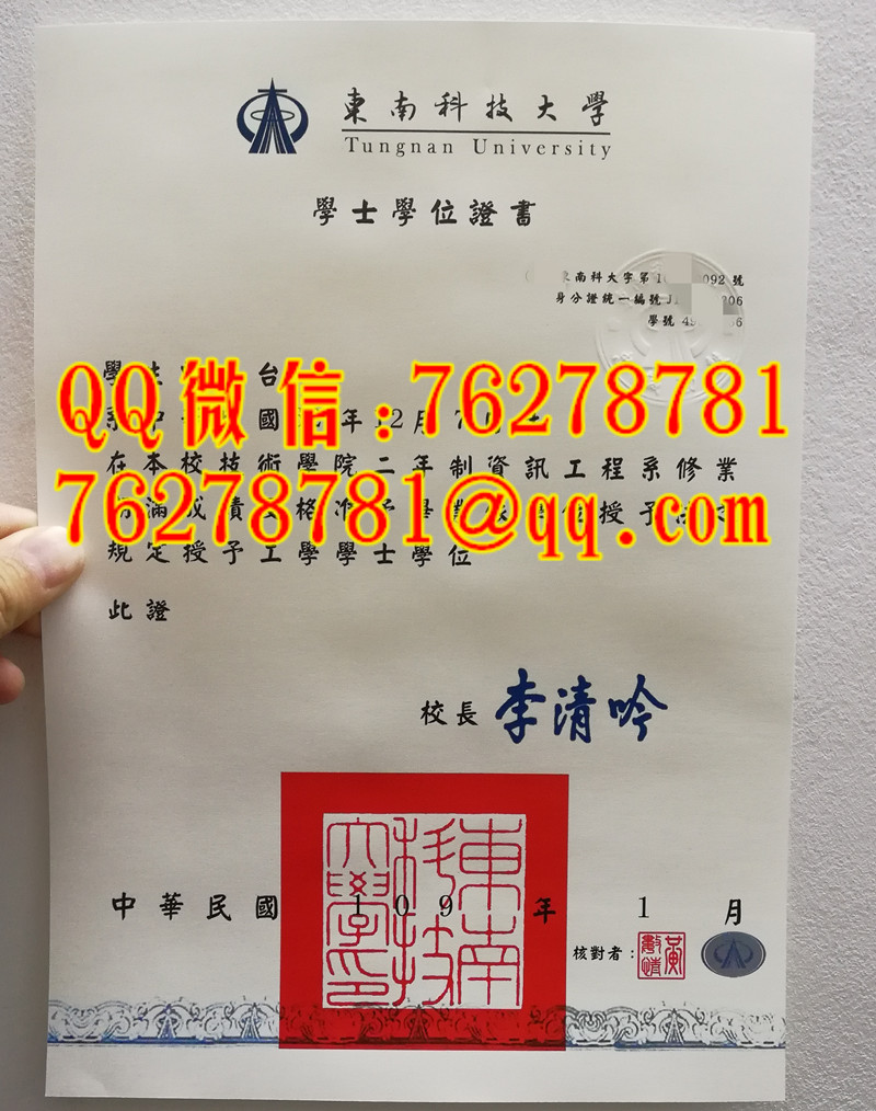 东南科技大学资讯工程系工学学士学位证书｜民国 109 年台湾二年制本科原版毕业证