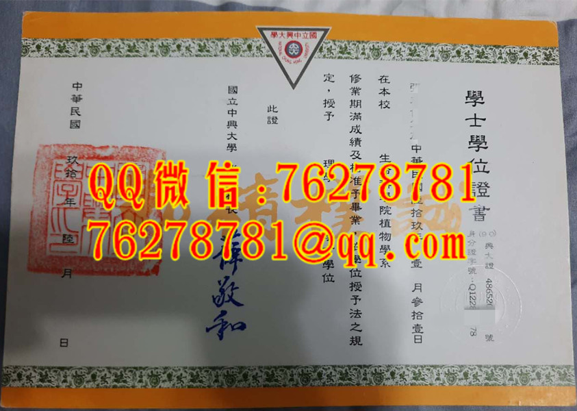 国立中兴大学植物学系理学学士学位证书｜民国 96 年台湾公立大学原版本科毕业证
