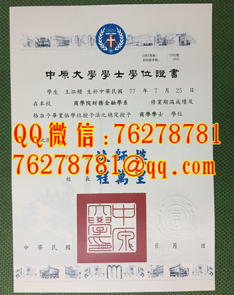 中原大学财务金融商学士学位证书民国100年