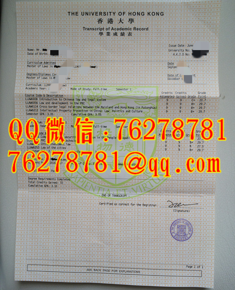 香港大学中国法 LLM 法学硕士官方成绩单｜2017 完整法学硕士学分 GPA 成绩页
