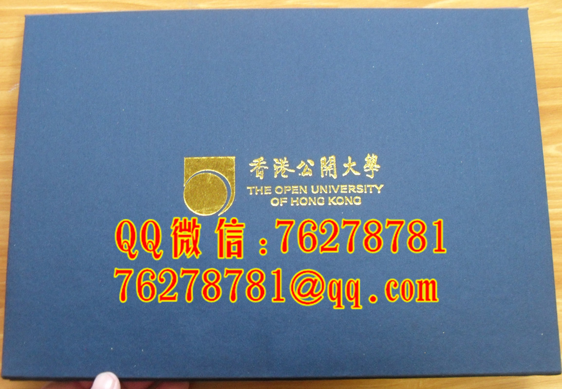 香港公开大学毕业证外壳｜香港公开大学文凭封皮
