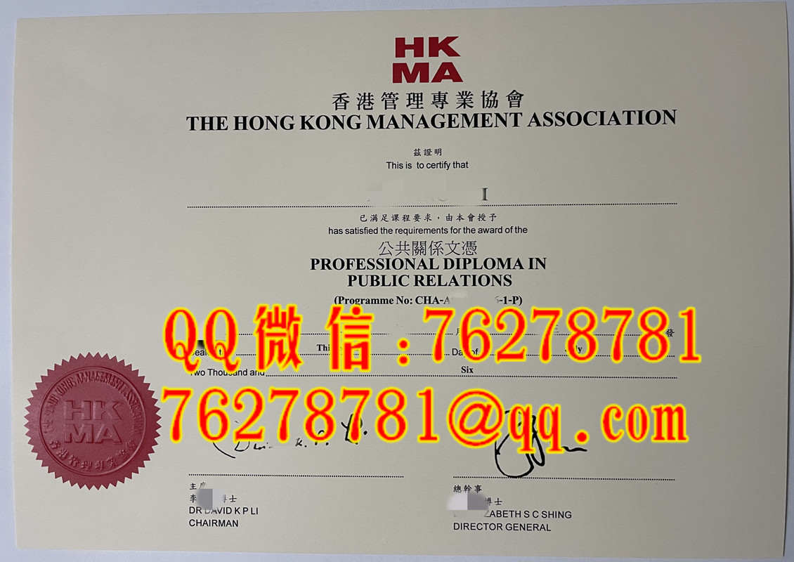 香港管理專業協會 HKMA 公共關係專業文憑證書｜香港公關行業認可中英雙語職業資格證