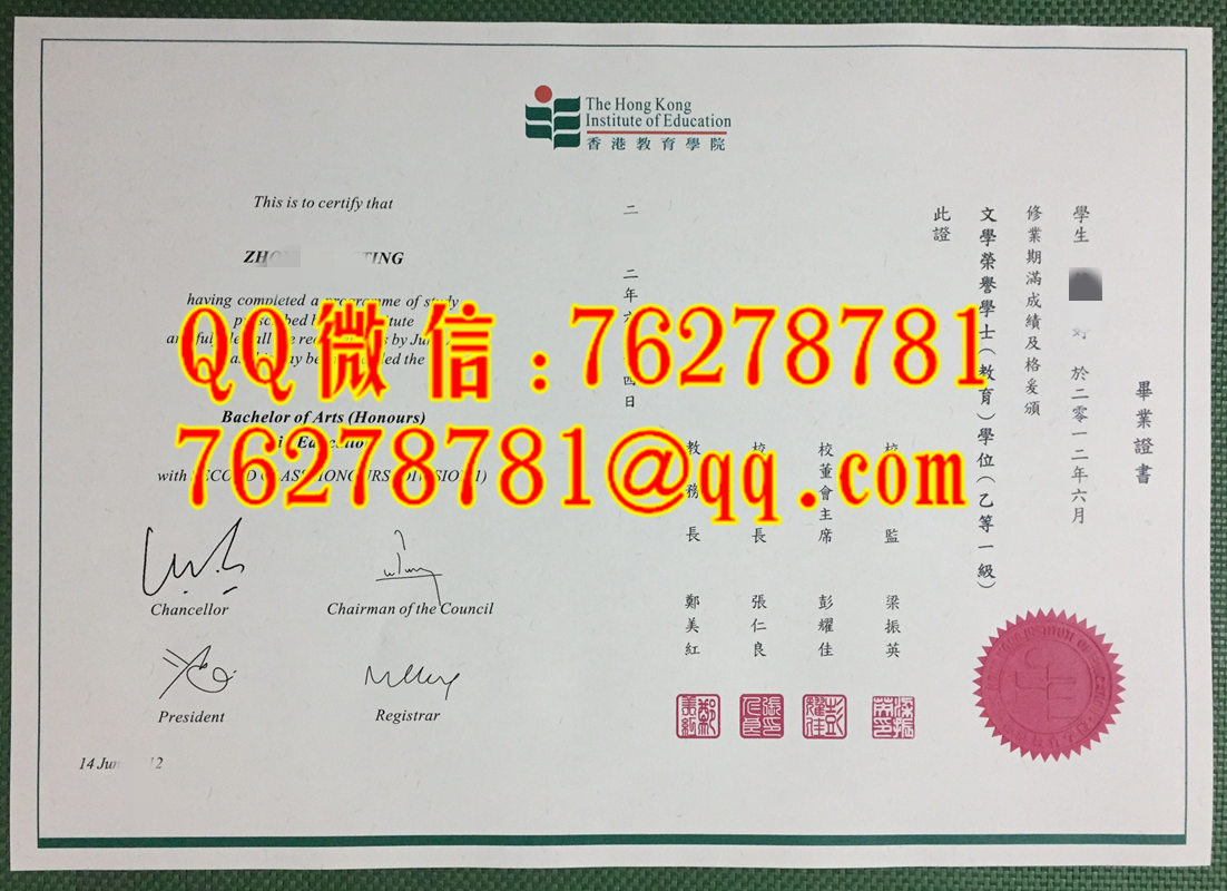 香港教育学院毕业证教育文学荣誉学士二等一级毕业证书原版实拍