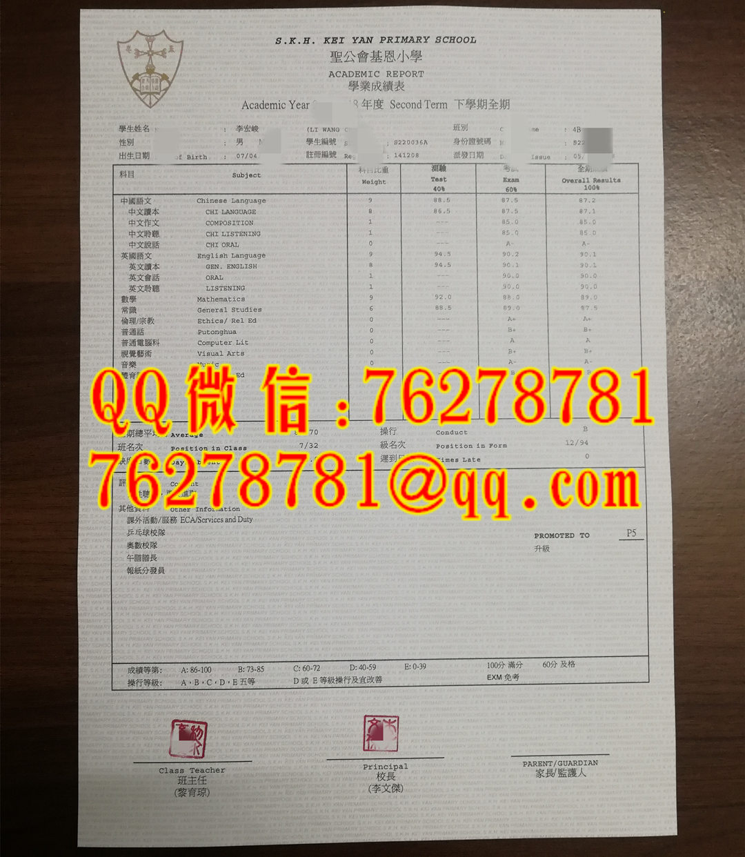 香港圣公会基恩小学成绩单