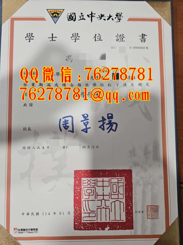国立中央大学机械工程工学学士原版学士学位证书