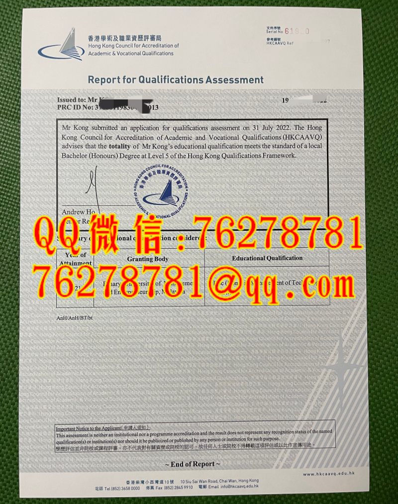 实拍香港学术及职业资历评审局 HKCAAVQ 官方资历评估报告