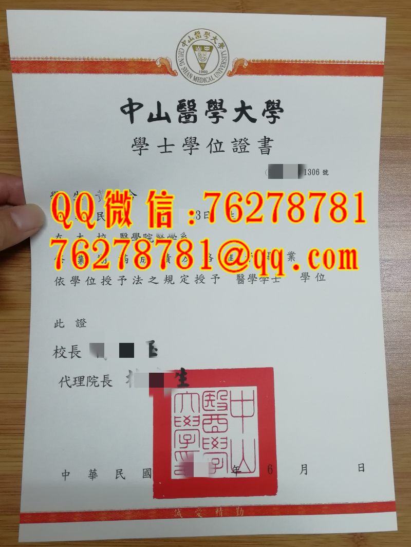 台湾中山医学大学文凭样本｜中山医学大学医学学士毕业证实拍｜