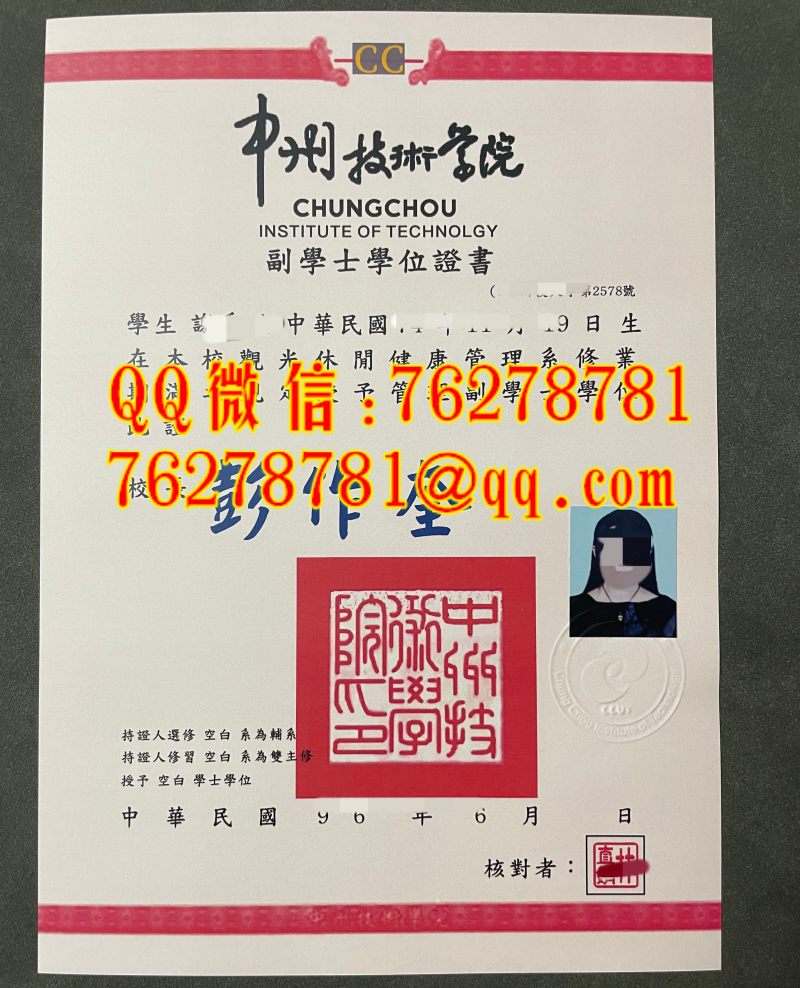 台湾中州技术学院文凭｜中州技术学院观光休闲健康管理副学士证书实拍