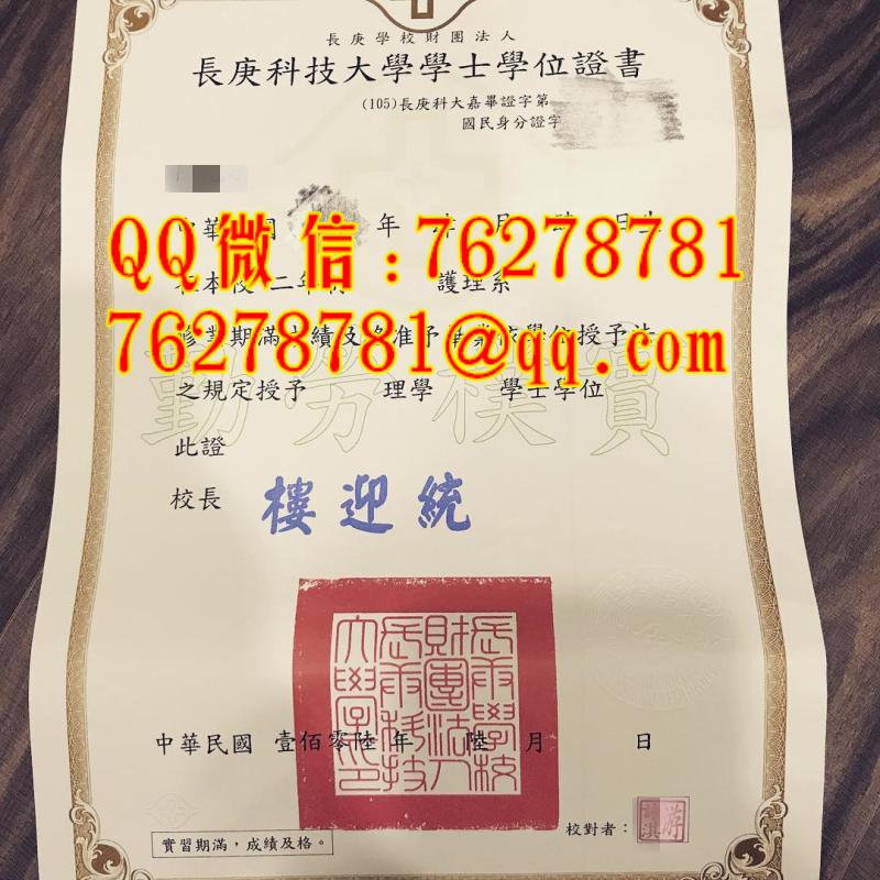 长庚科技大学文凭毕业证解析｜Chang Gung University of Science and Technology Diploma