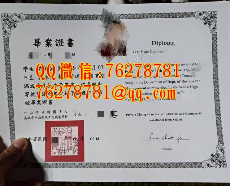 高雄市中山高级工商职业学校高职毕业证书全解析