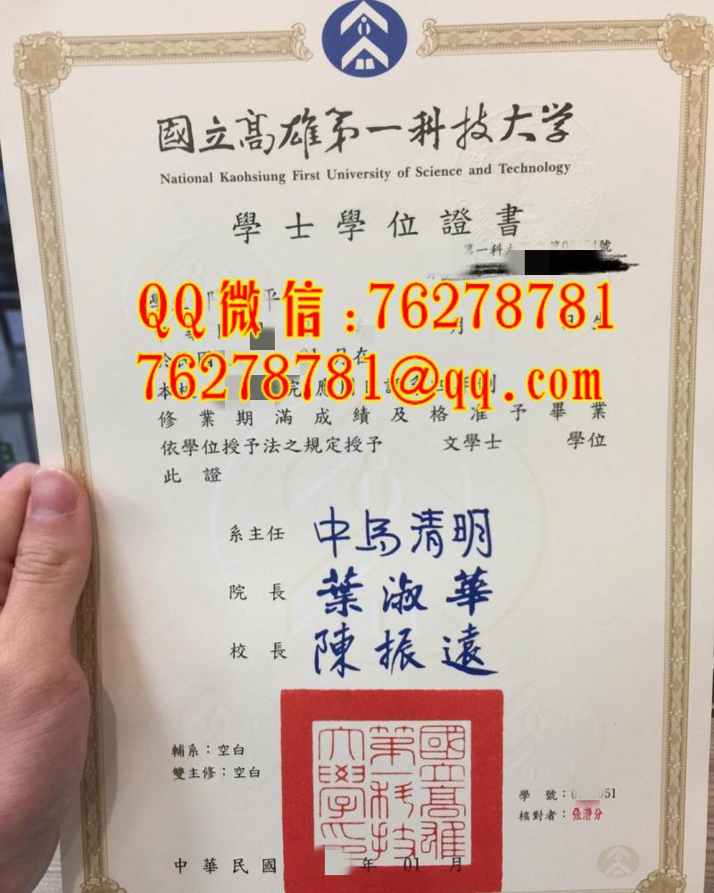 国立高雄第一科技大学毕业证学位证书全解析