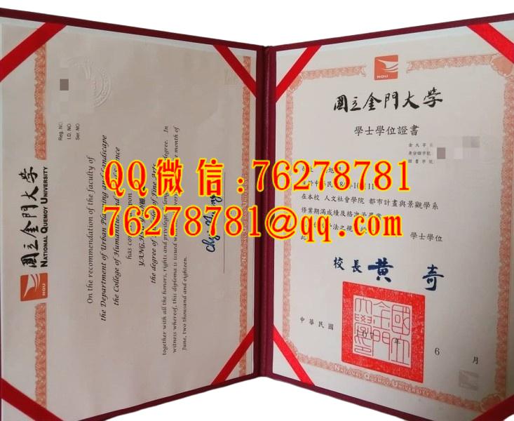 国立金门大学文凭学位证书全解析｜National Quemoy University Diploma