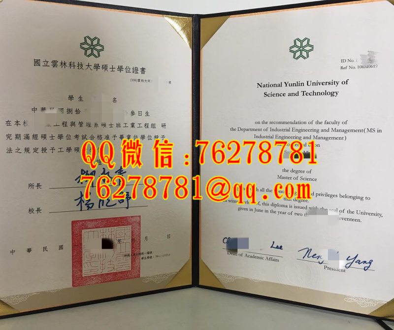 国立云林科技大学毕业证｜National Yunlin University of Science and Technology Diploma