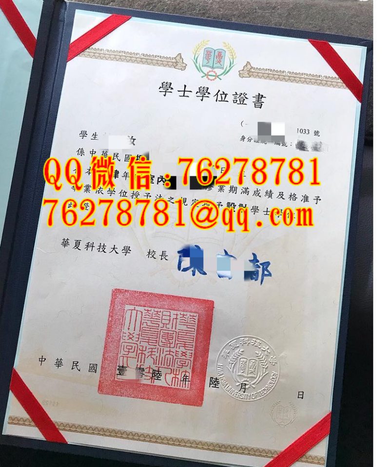 台湾华夏科技大学毕业证｜Hwa Hsia University of Technology Bachelor Diploma
