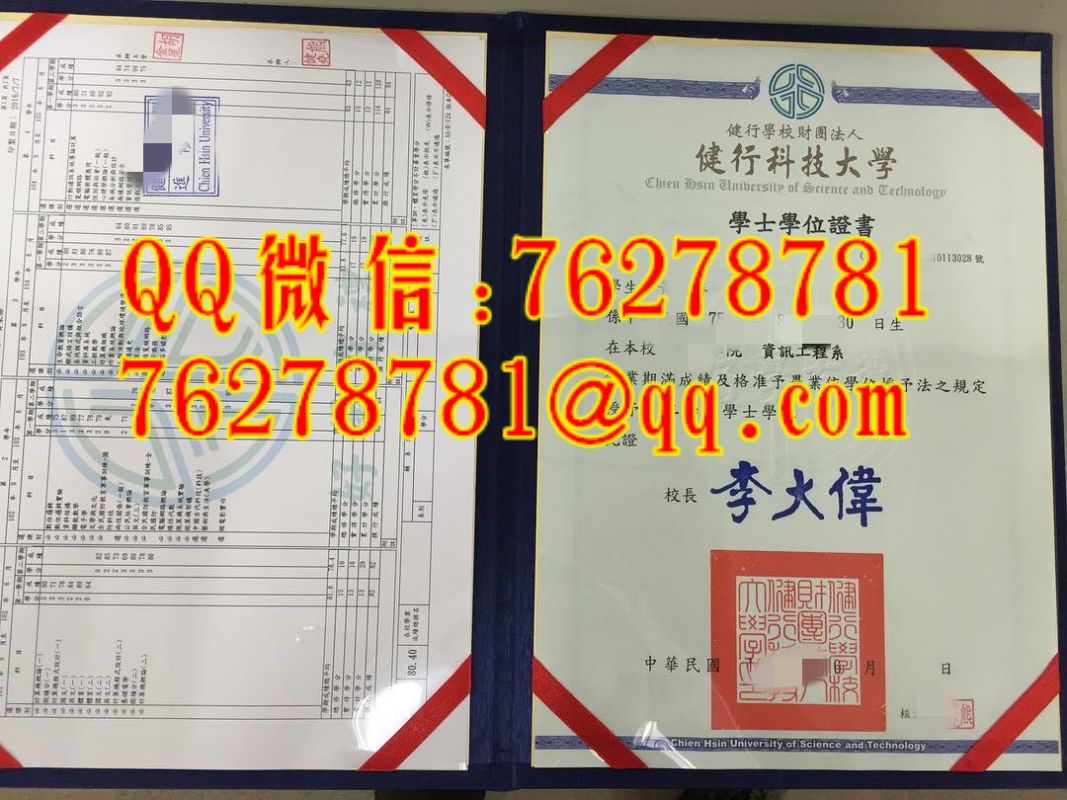 臺湾健行科技大學畢業證Chien Hsin University of Science and Technology diploma