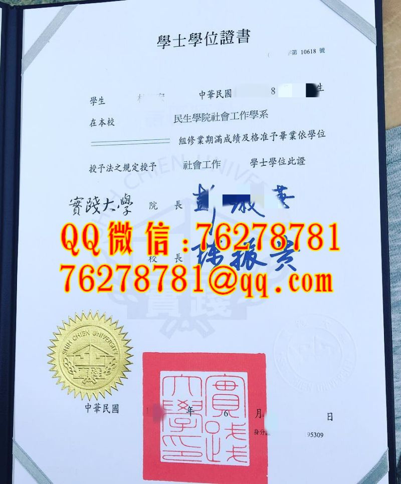 台湾实践大学毕业证范例，Shih Chien University diploma degree